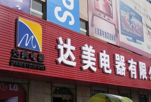 永泰POS机办理中心
